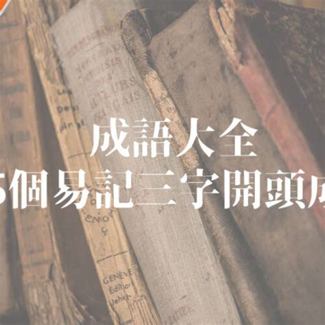 汽成語|汽開頭成語，汽字開頭的常用成語